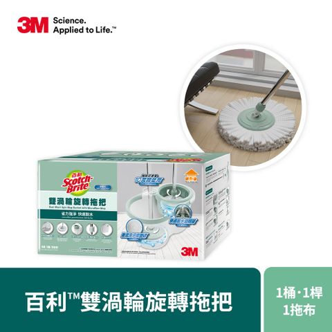 3M百利雙渦輪旋轉拖把