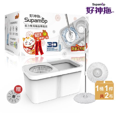 好神拖 省力雙渦輪手壓旋轉拖把組(1拖1桶1布)