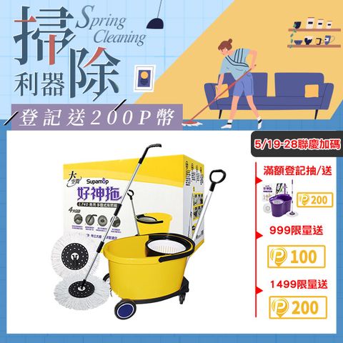 Supamop 好神拖 L740 商業用拖把組(1拖1桶2布1車)