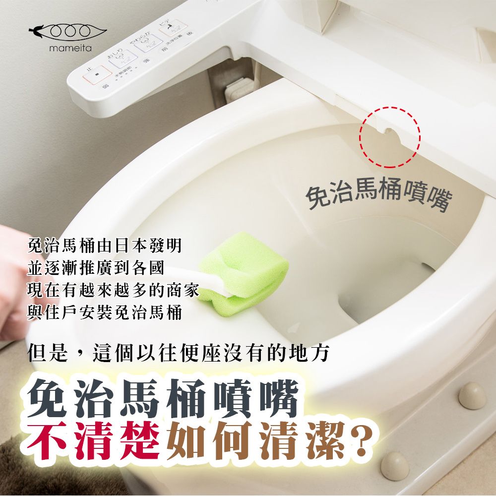 MAMEITA 日本進口  免治馬桶噴嘴清潔刷(附收納座)