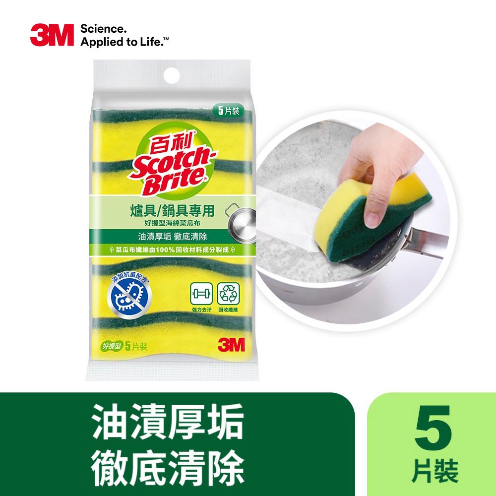 3M 百利海綿菜瓜布-爐具/鍋具專用 好握型 (5片裝)