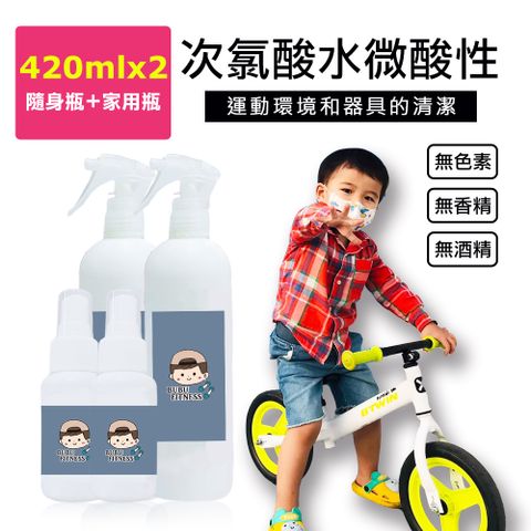 BUBUFITNESS-運動用次氯酸水微酸性-噴霧家用瓶2瓶+噴霧隨身瓶2瓶