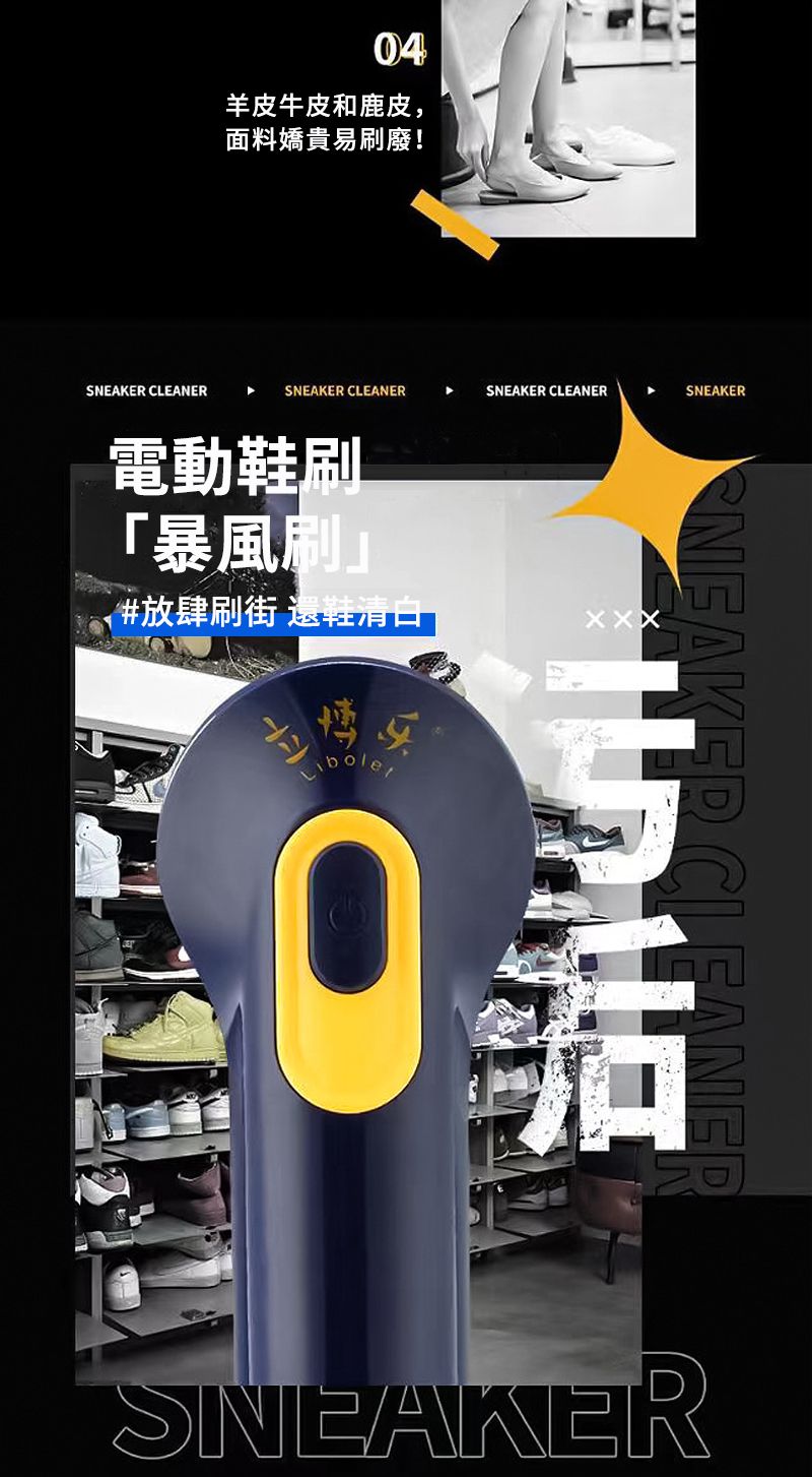04羊皮牛皮和鹿皮,面料嬌貴易刷廢!S CLEAERSNEAKER CLEANERSNEAKER CLEANERSNEAKER電動鞋刷「暴風刷#放肆刷街 還NEAKER NSNEAKER