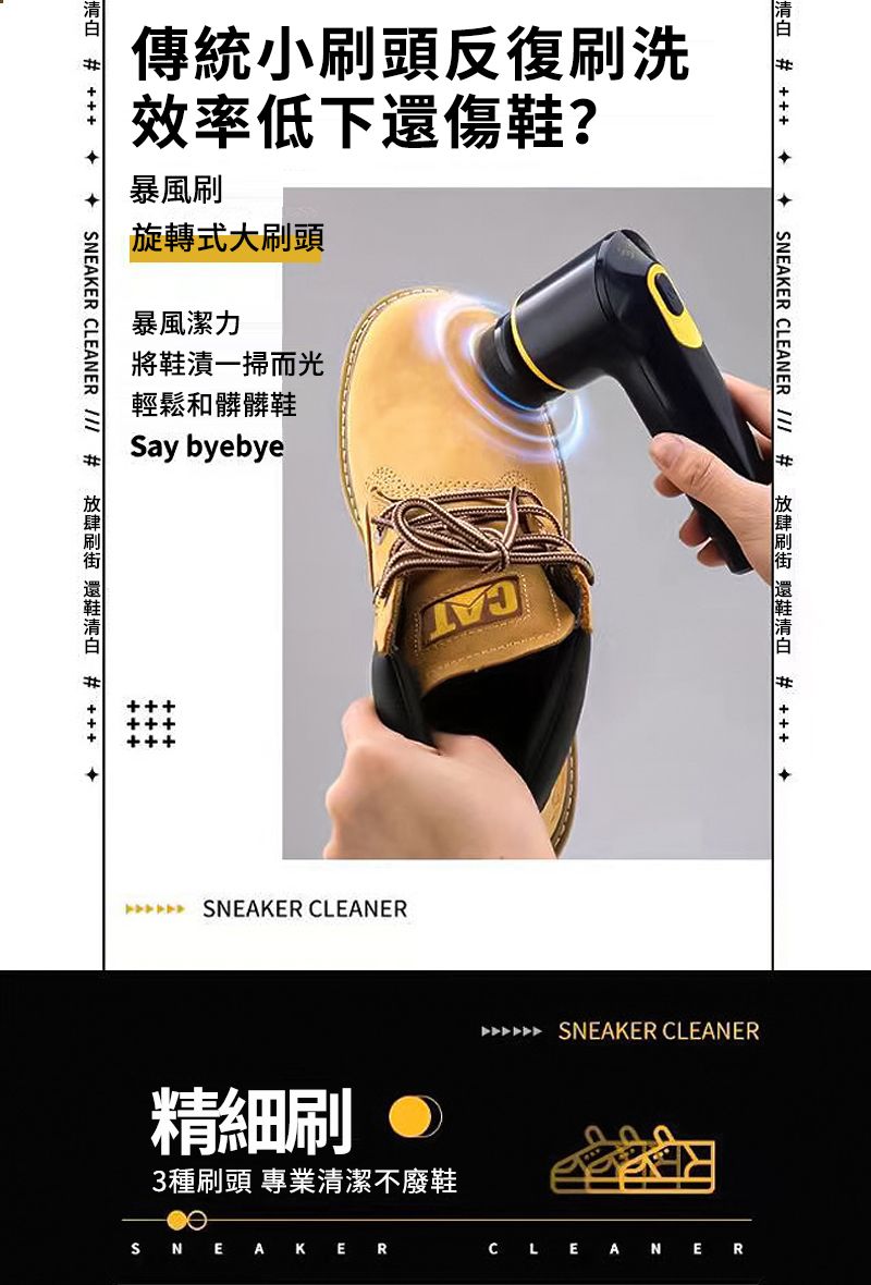 傳統小頭反復洗效率低下傷?暴風刷旋轉式大刷頭暴風潔力將漬一掃而光輕鬆和髒髒鞋Say byebye SNEAKER LEANER   刷 鞋   SNEAKER CLEANER     SNEAKER CLEANER  刷 還鞋   SNEAKER CLEANER精細刷3種刷頭 專業清潔不廢鞋S NAKERCLEANE R