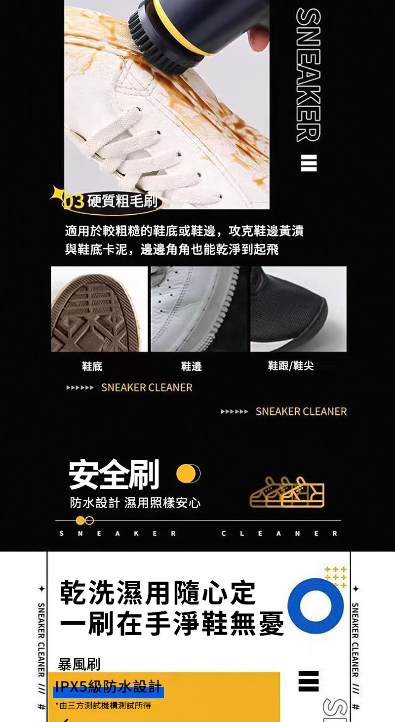 NEAKER 03 硬質粗毛刷)適用於較粗糙的鞋底或鞋邊,攻克鞋邊黃漬與鞋底卡泥,邊邊角角也能乾淨到起飛鞋邊鞋跟鞋尖鞋底 NEAKER LEANER SNEAKER CLEANER安全刷防水設計 濕用照樣安心SNKERCLEA NR SNEAKER CLEANER /// #乾洗濕用隨心定一刷在手淨鞋無憂暴風刷級防水設計# *由三方測試機構測試所得SNEAKER CLEANER /// #S