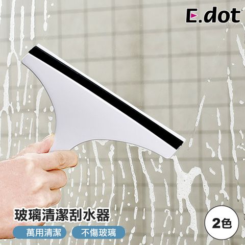 【E.dot】玻璃清潔刮刀門窗清潔工具
