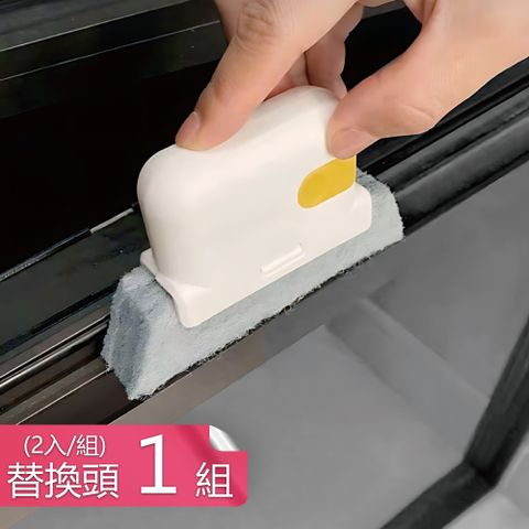 【荷生活】環保型刷頭可替換窗戶凹槽清潔刷 附刮鏟縫隙刷-替換頭二入1組