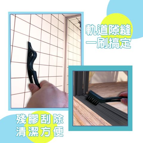 二合一殘膠隙縫軌道刷隨機色/隙縫刷/刮膠器/凹槽刷/溝槽刷/刷子