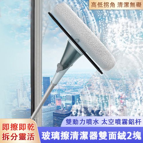 QIAOKE 玻璃清潔器 噴霧擦玻璃器 噴水霧擦玻璃器 家用刮擦窗器 門窗清潔器 玻璃擦