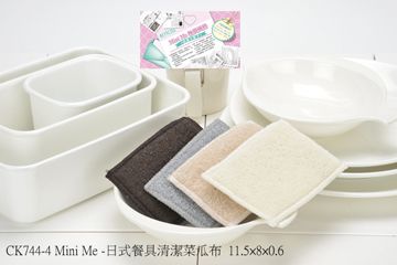 KEYTOSS 詰朵斯 / Mini Me -日式餐具清潔菜瓜布 4入 (11.5*8*0.6cm)