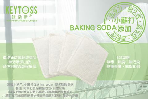 KEYTOSS 詰朵斯 Baking soda-餐具清潔菜瓜布4入 (11.5*8*0.6cm)