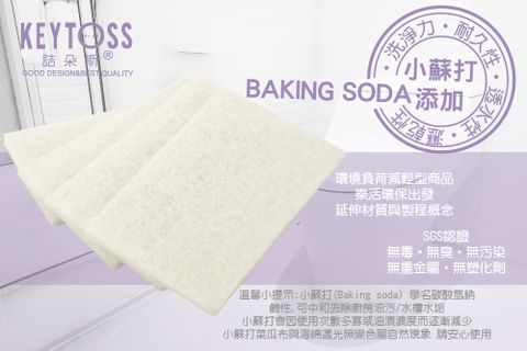 KEYTOSS 詰朵斯 Baking soda-油切菜瓜布(4入)(17*10*0.8cm)