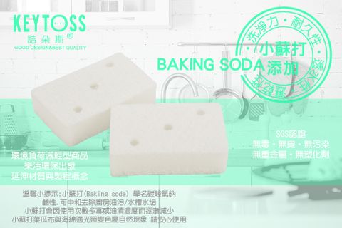 KEYTOSS 詰朵斯 Baking soda-三明治海棉菜瓜布2入(11*7*3.5cm)