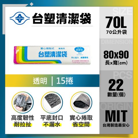 【台塑】清潔垃圾袋70L(透明/15捲)