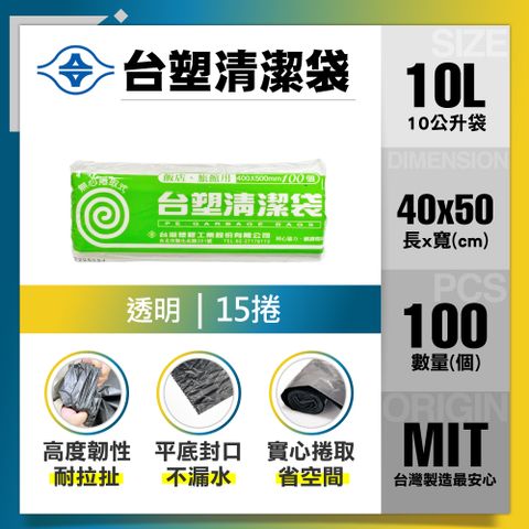 【台塑】清潔垃圾袋10L(透明/15入)