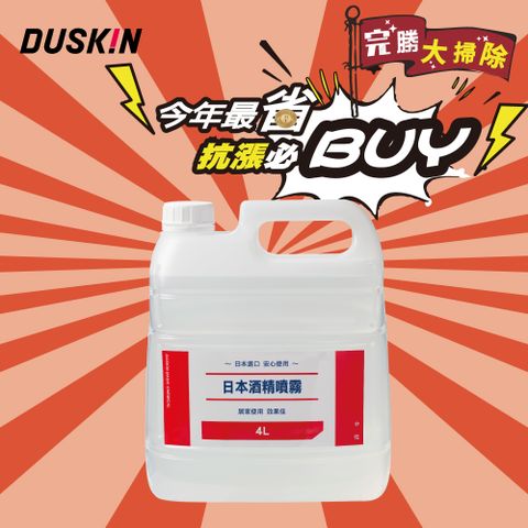 【日本DUSKIN】酒精噴霧劑 4L