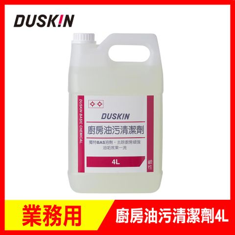 【日本DUSKIN】業務用-廚房油污清潔劑4L