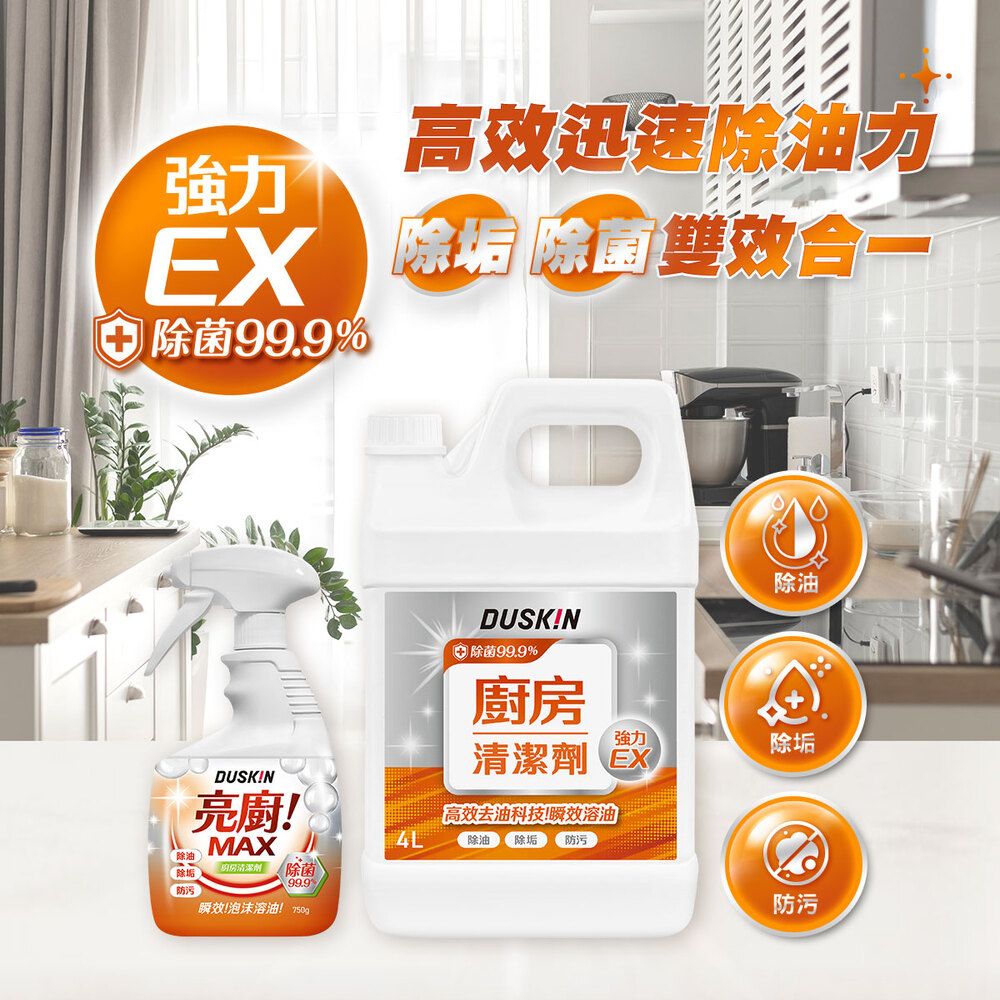 DUSKIN 廚房油污清潔劑4L