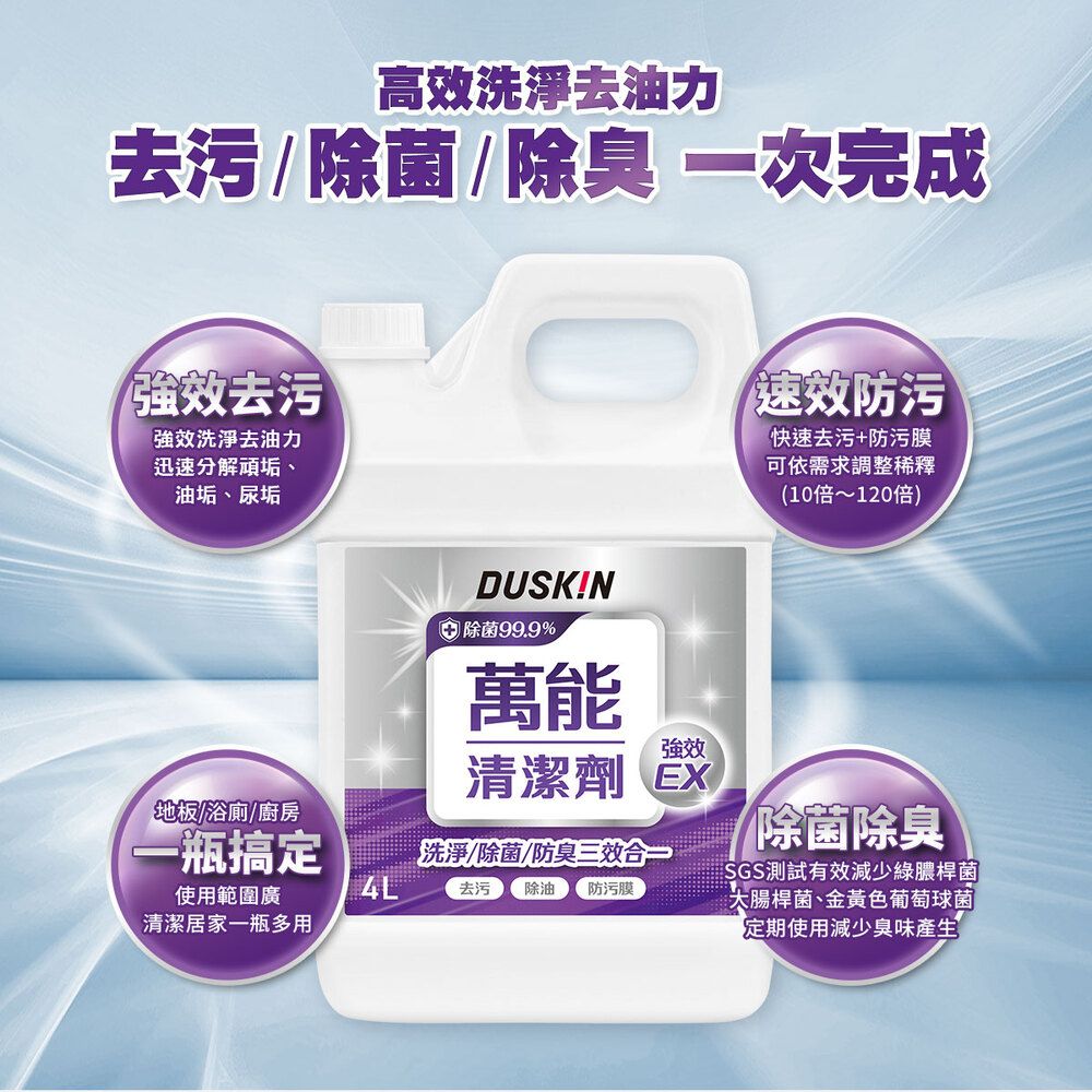 DUSKIN 【日本】萬能清潔劑4L