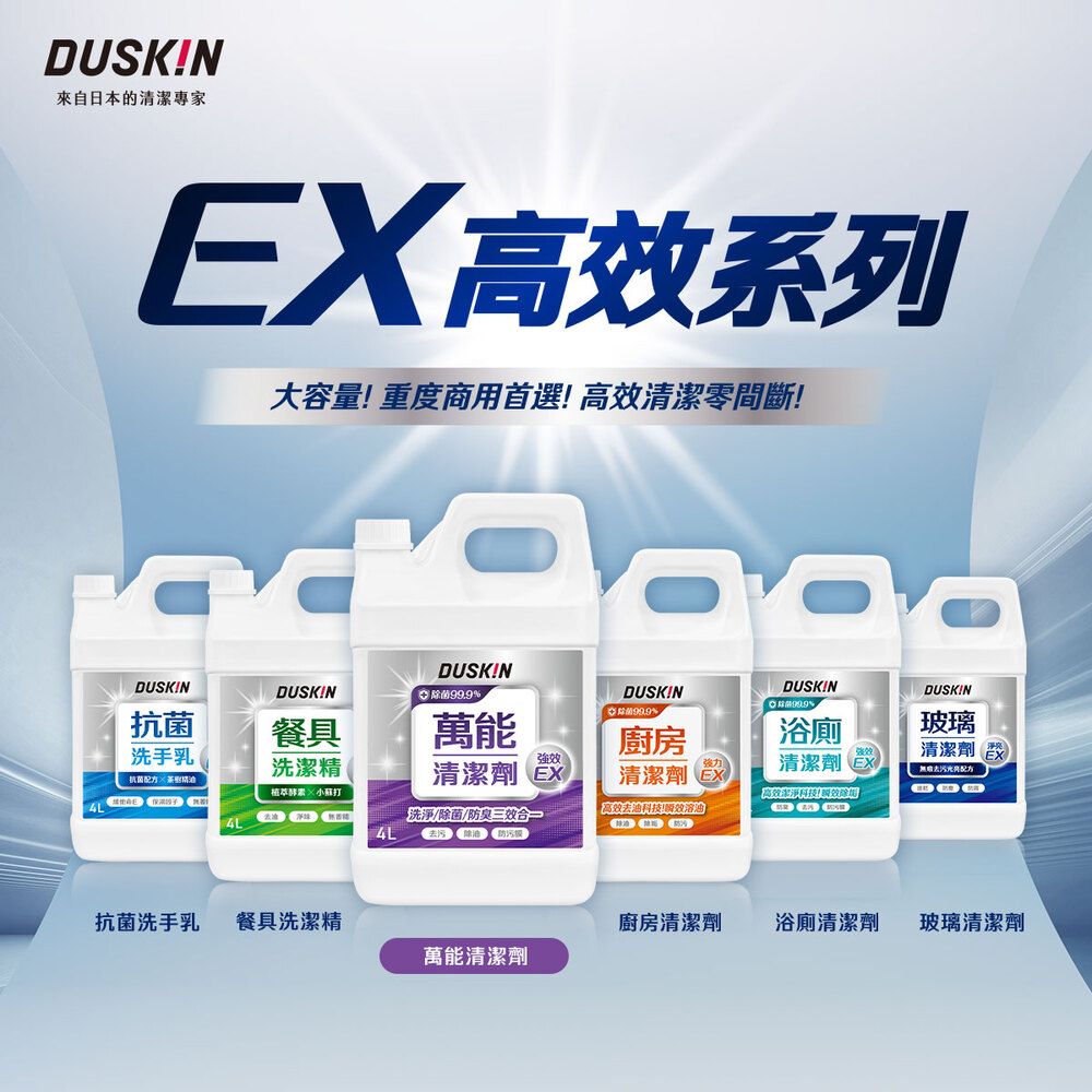 DUSKIN 【日本】萬能清潔劑4L