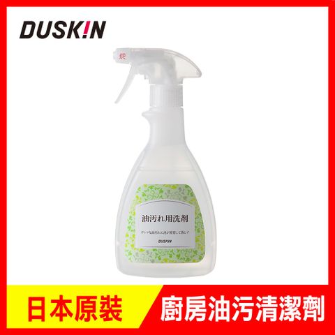 DUSKIN 【日本】廚房油污清潔劑(含噴頭)500ml