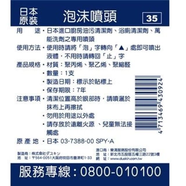 DUSKIN 【日本】廚房油污清潔劑(含噴頭)500ml