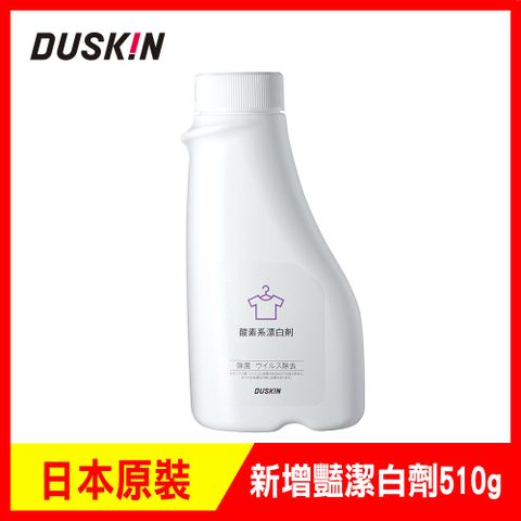 DUSKIN 新增豔潔白劑510g