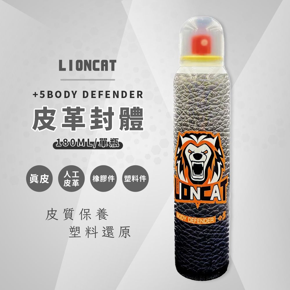  皮革封體180ml (皮革環保無毒保養真皮塑料還原光澤台灣製造潤色增豔)