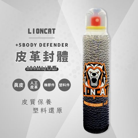 皮革封體180ml (皮革環保無毒保養真皮塑料還原光澤台灣製造潤色增豔)