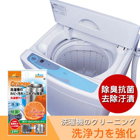 Home+橘油濃縮型洗衣機槽清潔劑30gx3