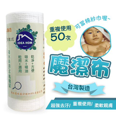 魔潔布40條/捲