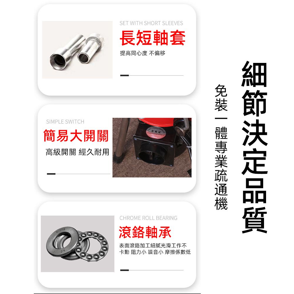 SET WITH SHORT SLEEVES長短軸套提高同心度 不偏移SIMPLE SWITCH簡易大開關高級開關 經久耐用CHROME ROLL BEARING滾軸承表面滾鉻加工細膩光滑工作不卡動 阻力小 譟音小 摩擦係數低