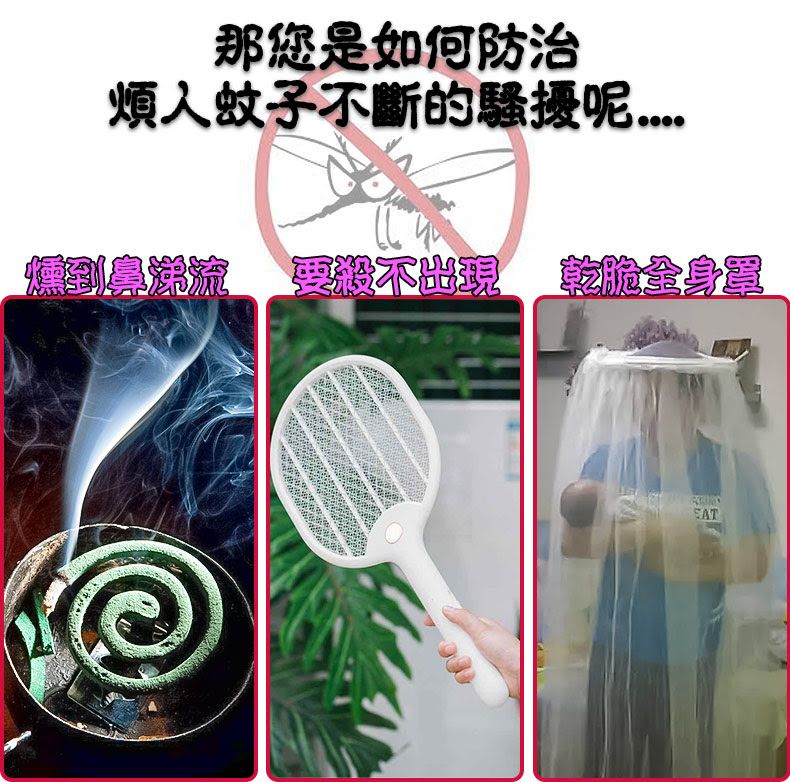 那您是如何防治煩人蚊子不斷的騷擾到鼻涕 不出現乾脆全身EAT