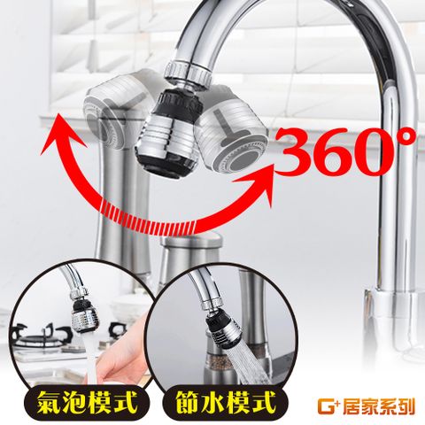 G+居家 水龍頭增壓省水起泡器