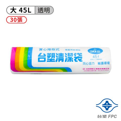 台塑實心清潔袋-(大)(透明)(45L)(65*75cm)