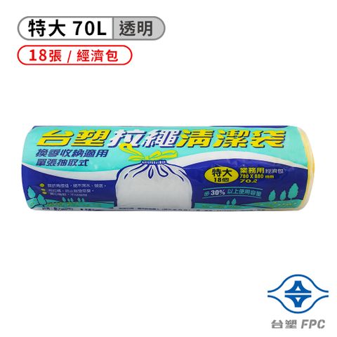 台塑 拉繩 清潔袋 (特大) (透明) (70L) (78*88cm)