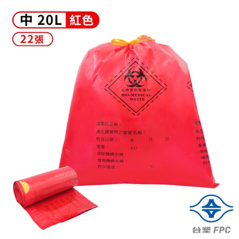 台塑 拉繩 感染袋 清潔袋 垃圾袋 (中) (紅色) (20L) (52*55cm) (22張/捲)