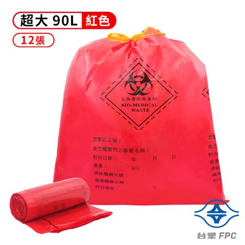 台塑 拉繩 感染袋 清潔袋 垃圾袋 (超大) (紅色) (90L) (84*95cm) (12張/捲)