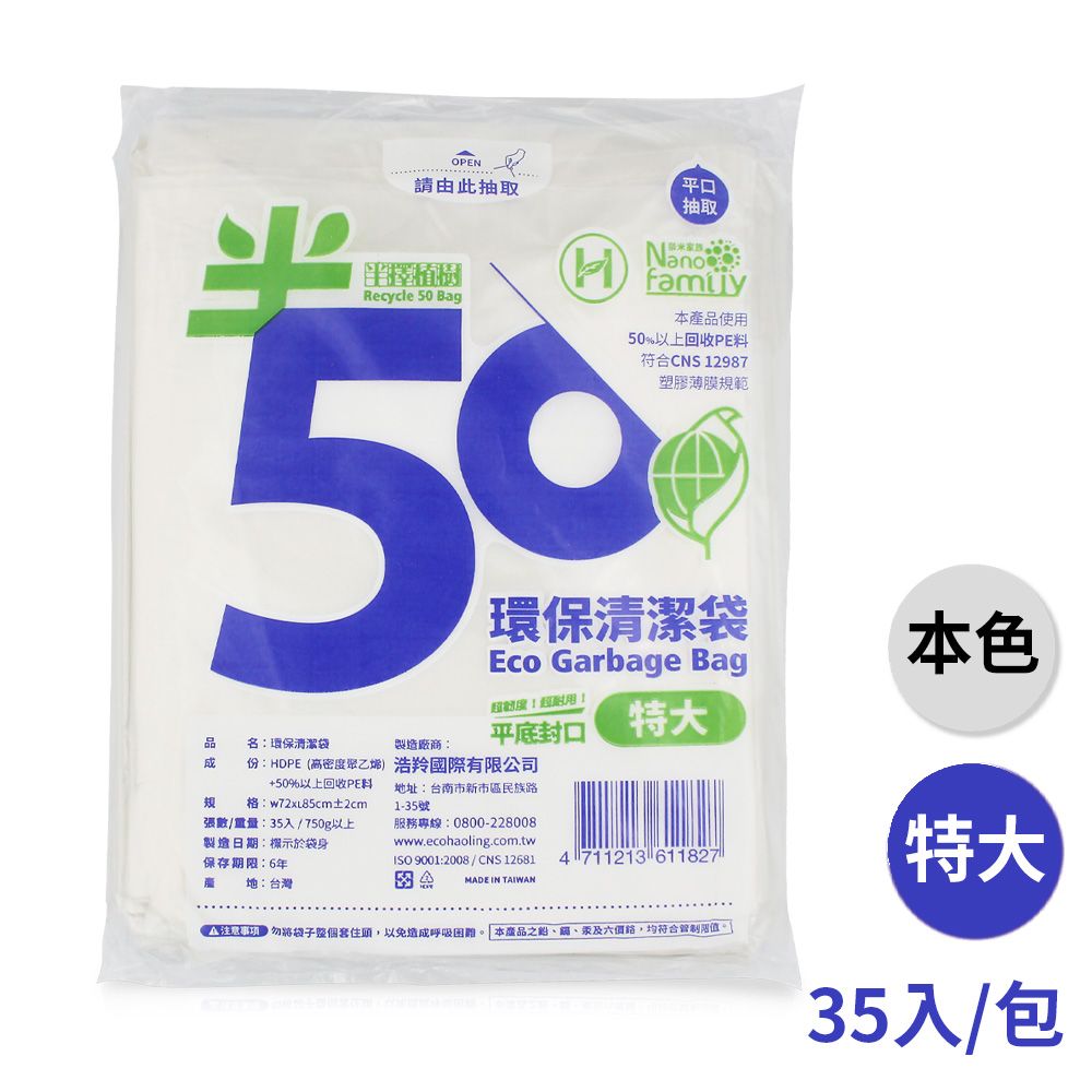  半擇植樹 環保清潔袋 垃圾袋 (特大) (72*85cm) (750g)