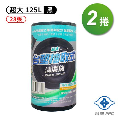 台塑 實心 清潔袋 垃圾袋 (超大) (黑色) (125L) (90*110cm) (2捲/組)