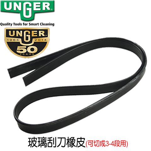 Unger 德國安佳-玻璃刮刀橡皮 (105cm可切3-4段用)