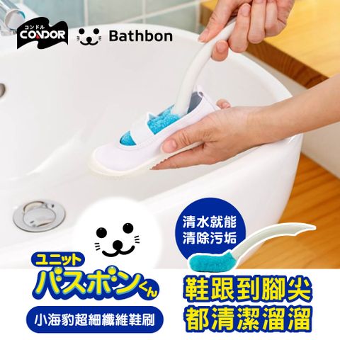 日本CONDOR 小海豹超細纖維鞋刷-藍