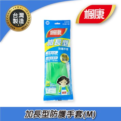 楓康 加長型防護手套 M 8.5x38cm