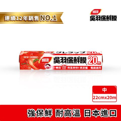 楓康吳羽保鮮膜22cmX20m(中)