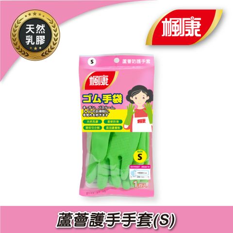 楓康蘆薈護手手套(S)