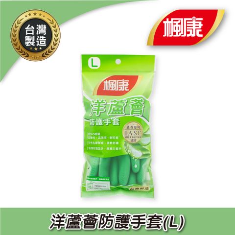 楓康洋蘆薈防護手套(L)