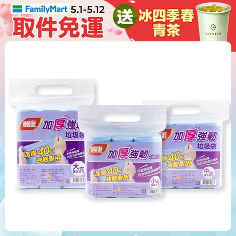 楓康 加厚強韌垃圾袋(三款任選)
