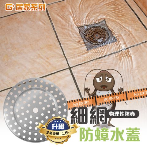 防蟑防蟲防毛髮堵塞台灣製 不鏽鋼細網防蟑水蓋