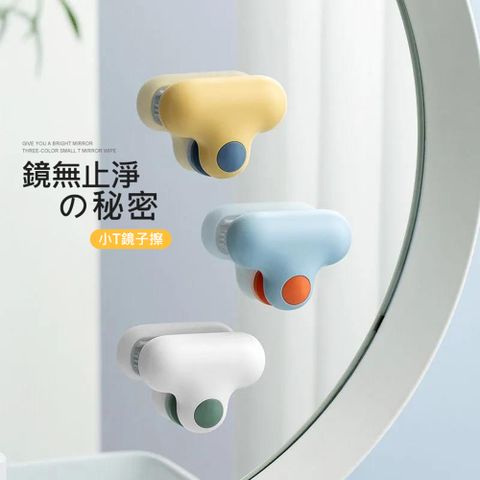 小T鏡子玻璃擦/刮水器(2入)