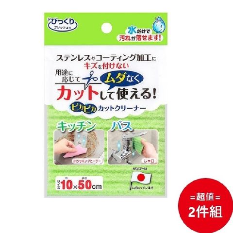 SANKO 日本萬用水垢油汙清潔布 綠色 二入組